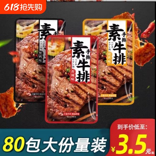 素牛排干子手撕素肉豆干零食香辣味豆制品湖南特产批发休闲