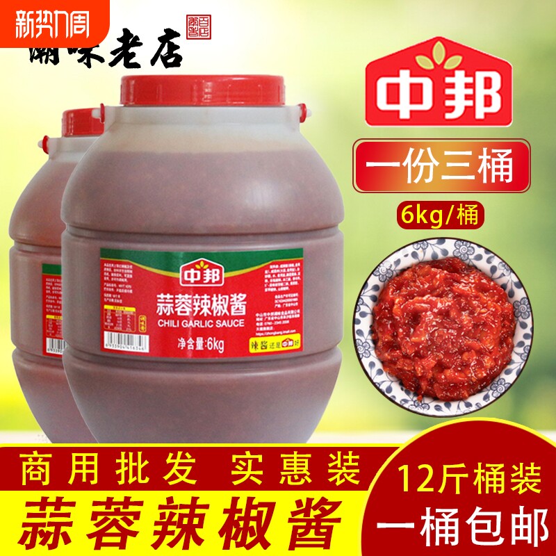 商用6kg中邦桂林蒜蓉辣椒酱 大桶装广东肠粉拌面泡辣白菜鸡爪调料