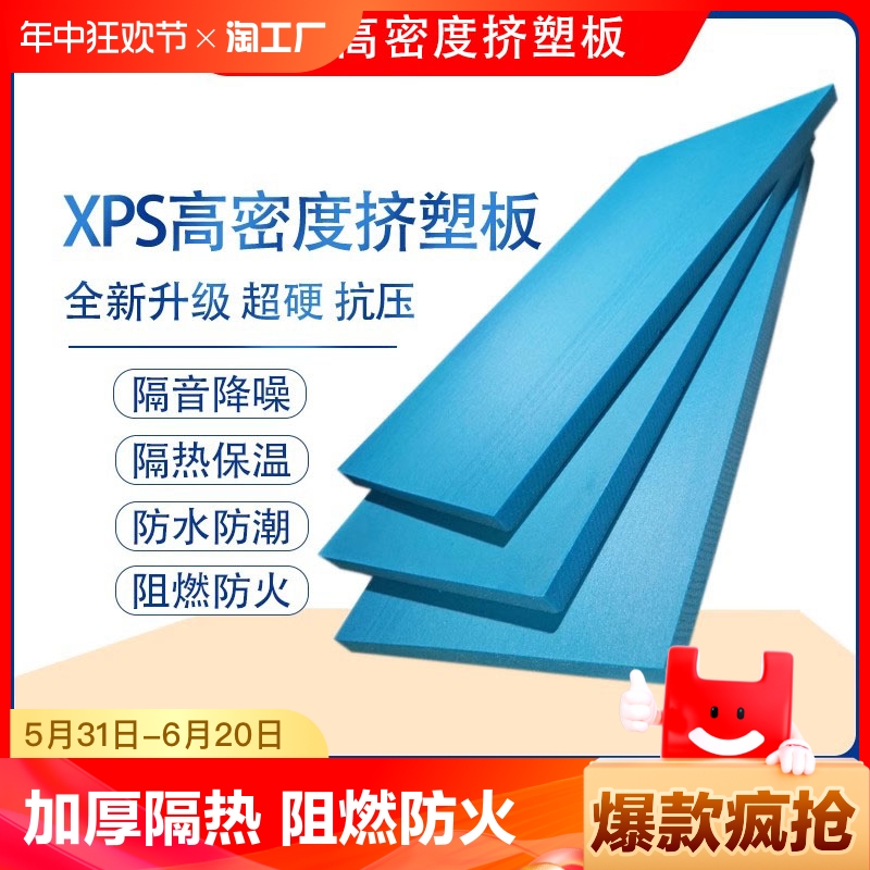 挤塑板高密度xps阻燃防火