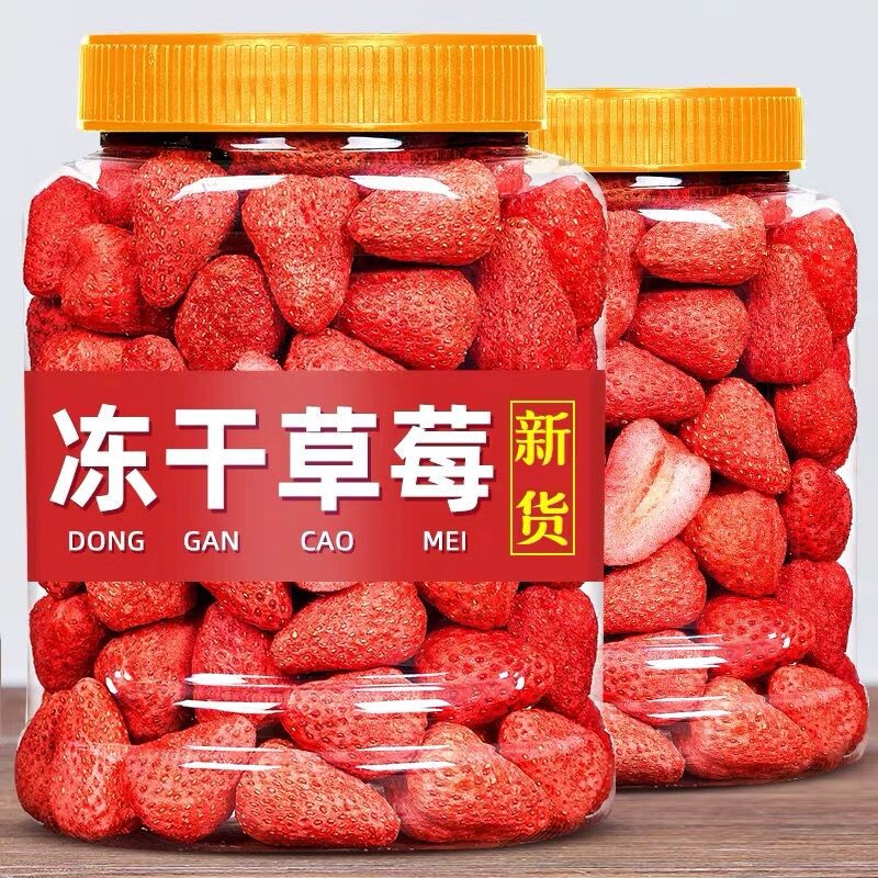 冻干草莓脆罐装整粒雪花酥牛轧糖烘焙专用草莓干休闲健康零食批发