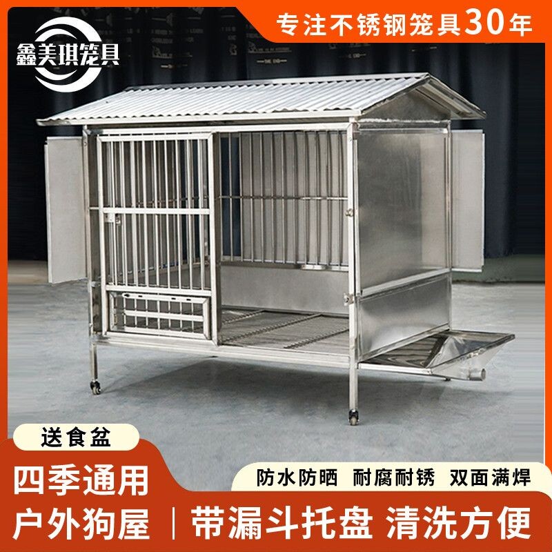 户外不锈钢狗笼子大型犬德牧金毛304室外狗屋防雨防晒狗窝带厕所