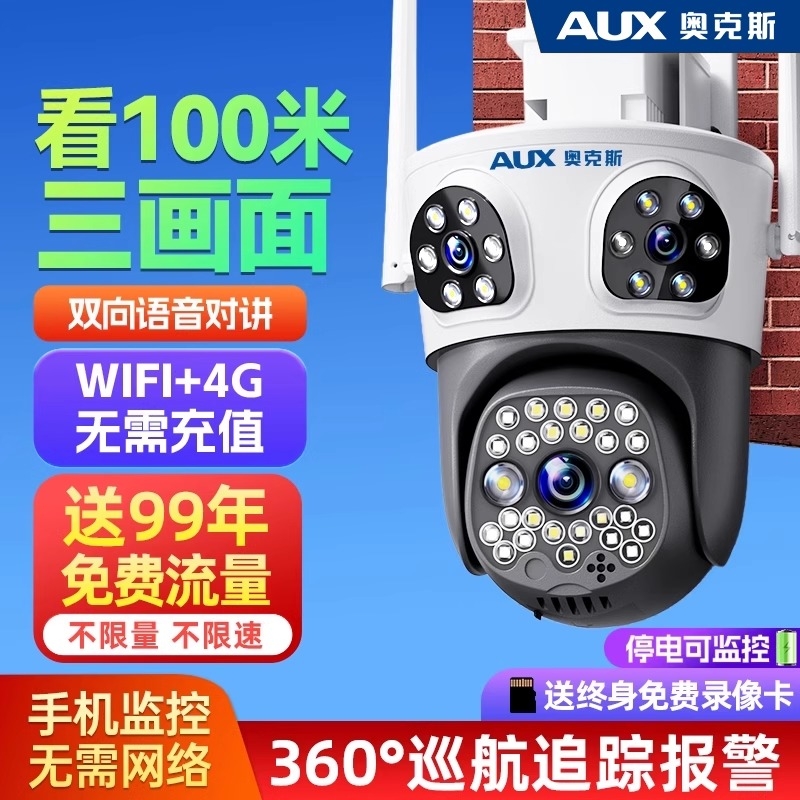 奥克斯摄像头监控器360度无死角室外手机远程家用高清夜视影网络