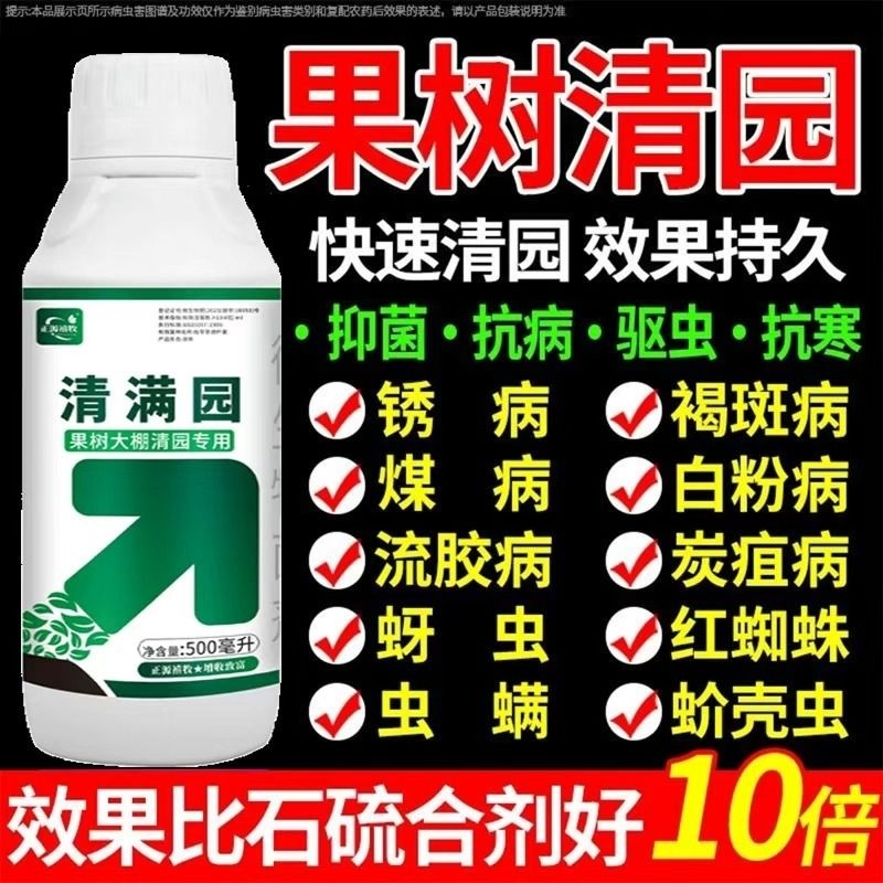 清满园果树清园剂李树柑橘大棚清园剂强健树势提质增产提高免疫力,鲜花速递/花卉仿真/绿植园艺,家庭园艺肥料,淘宝优惠券,粉丝福利购,淘宝优惠卷