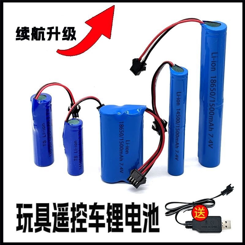 18650遥控玩具车充电电池组4.8V6V7.2V3.7v7.4V大容量14500/14430/18500锂电池可循环充电头灯持久耐用大容量