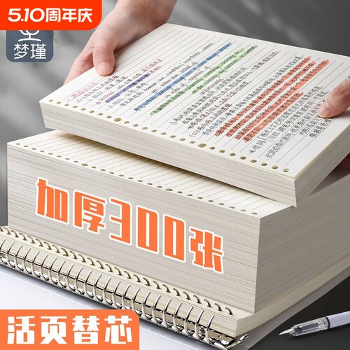 可拆卸活页纸B5|超6000次加购