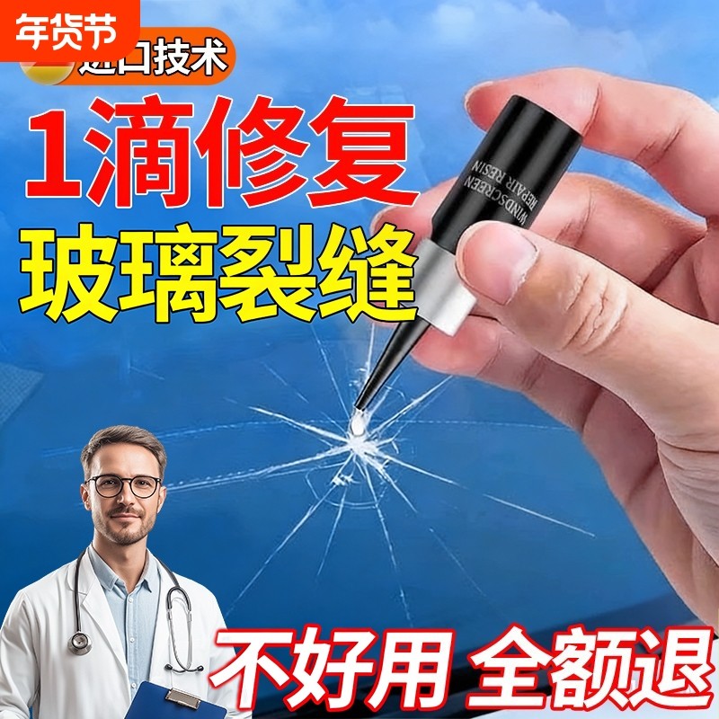 玻璃修复液无痕款汽车前挡风裂纹家用窗户裂痕缝修复胶水粘合剂