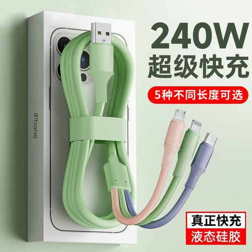 三合一数据线快充充电线