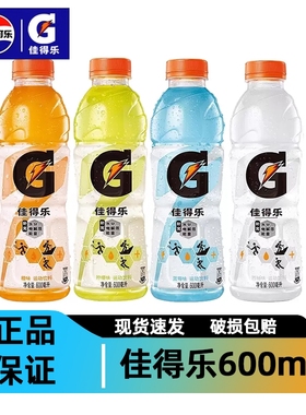 百事可乐佳得乐运动饮料600ml*5/14瓶装电解质蓝莓补水西柚味整箱