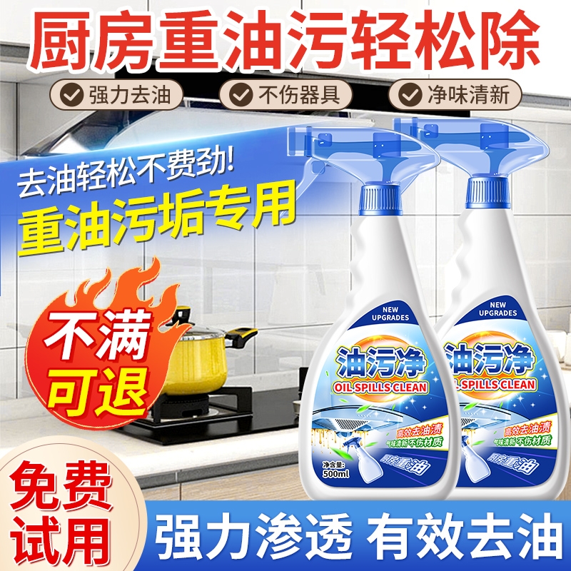 强力泡沫厨房油污净除垢