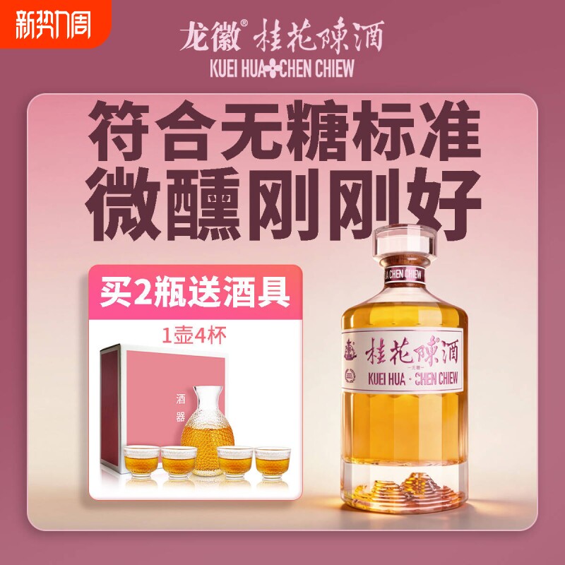 桂花陈 果酒13.5度500ml老北京【买2瓶赠送酒具1餍（1壶