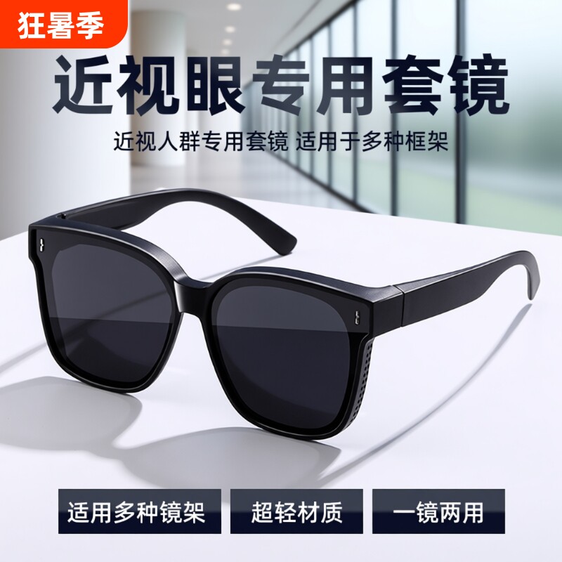 墨镜可套近视镜太阳眼镜男士女款偏光专用开车防晒套镜夜视驾驶