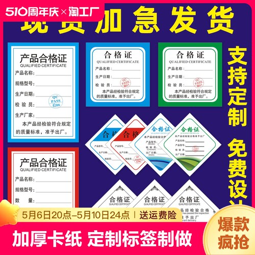 通用现货型号厚卡纸产品合格证定制标签制做保修卡食品印刷纸质定做不粘胶检验-封面