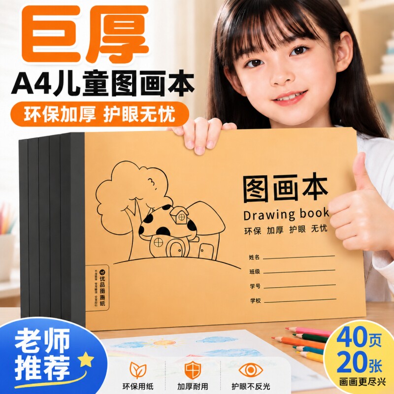 A4加厚牛皮图画本画画绘画纸儿童幼儿园小学生速写美术空白涂鸦本漫画入门基础