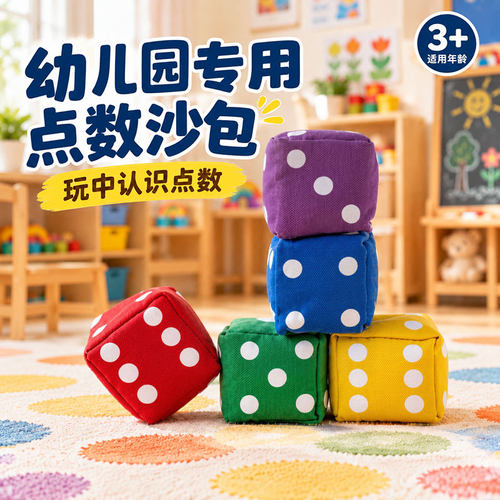 掷骰沙包手工帆布儿童点数色子