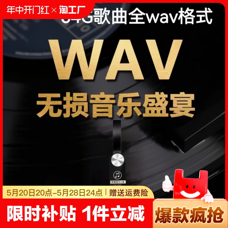 WAV无损车载音乐u盘64G音乐u盘