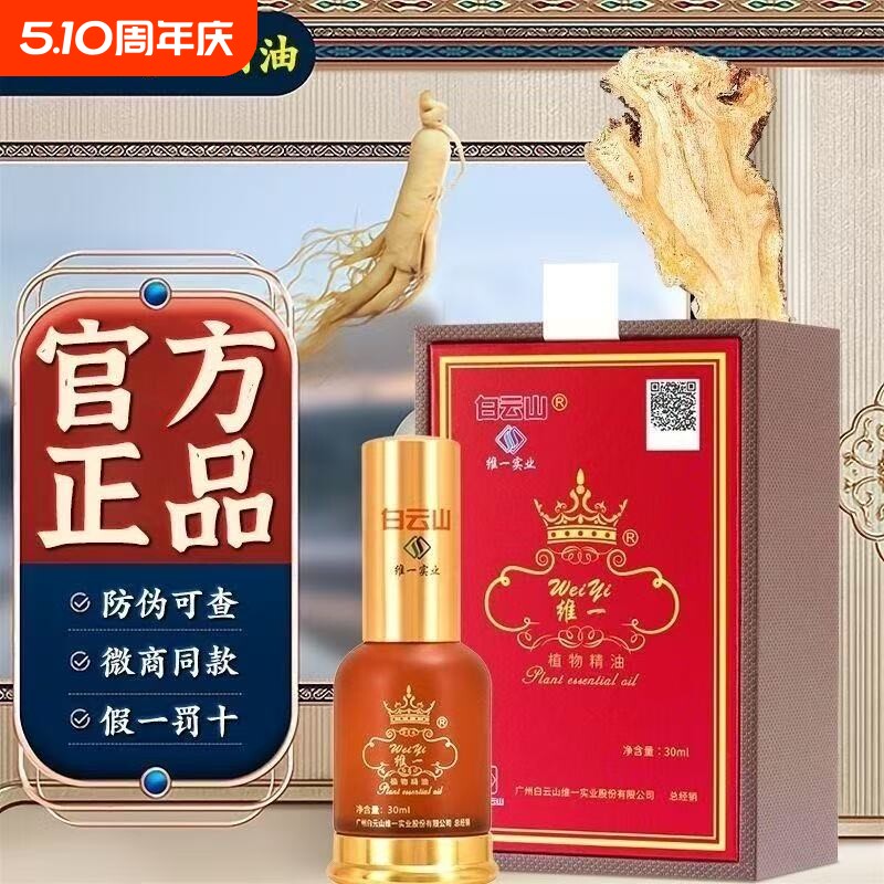 官方正品白云山精油维一植物精油按摩通经络颈椎喷雾广州裸瓶刮痧