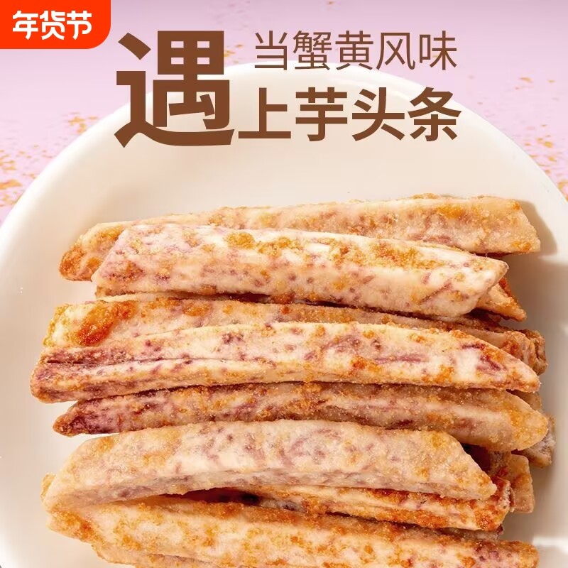 比薯条还好吃荔浦芋头条芋头酥香芋条零食小吃解馋追剧蟹黄味海苔,零食/坚果/特产,芋头条,淘宝优惠券,粉丝福利购,淘宝优惠卷