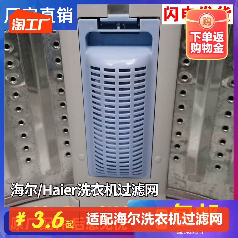 适配海尔洗衣机过滤网盒大神童全自动洗衣原装除毛器网兜通用配件使用感如何?
