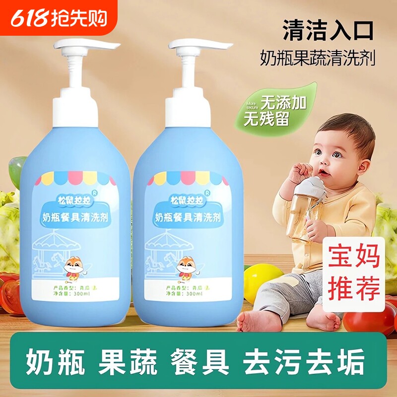 宝宝奶瓶果蔬清洗剂新生婴儿专用奶嘴餐具玩具便携装补充装洗洁精