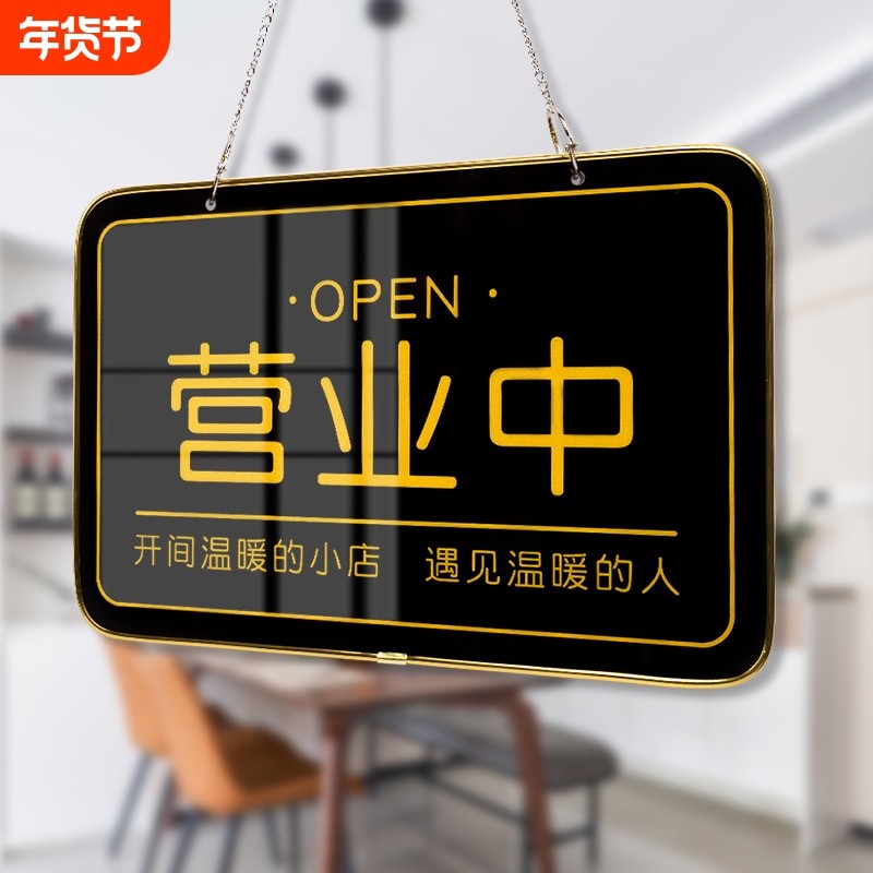 正在营业中双面挂牌欢迎光临有事外出马上回来门牌创意包边休息中提示牌店铺吊牌标识牌编号酒店打印轻奢立体,文具电教/文化用品/商务用品,标志牌/提示牌/付款码,淘宝优惠券,粉丝福利购,淘宝优惠卷
