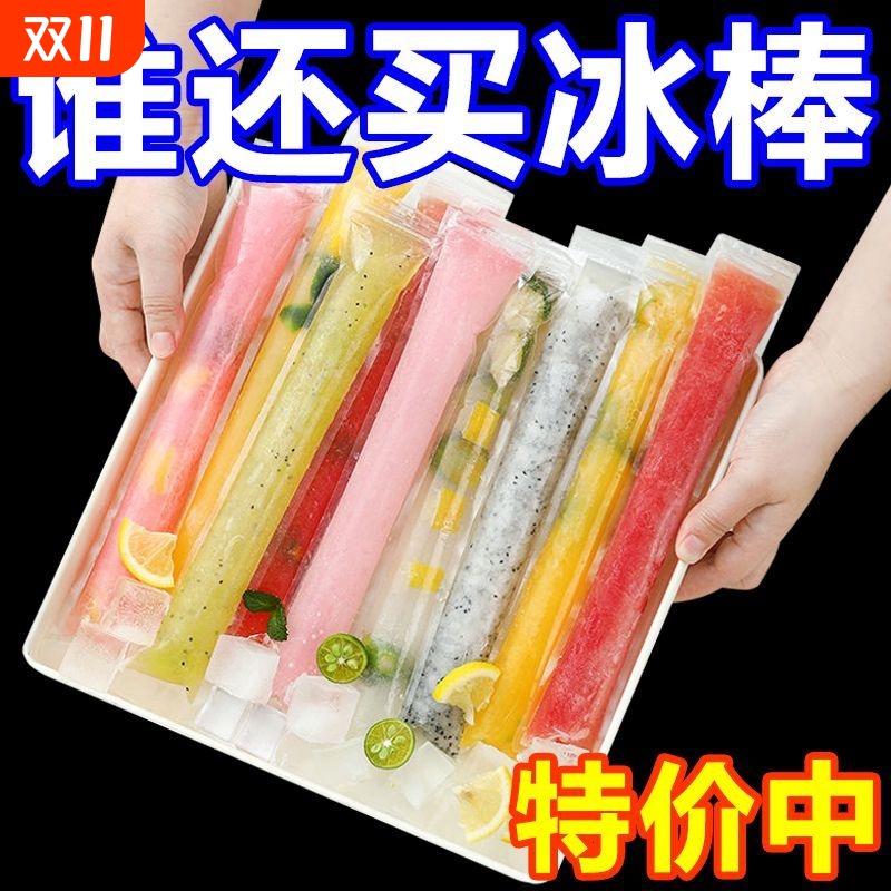 一次性棒棒冰袋DIY自制碎碎冰棒制冰袋模具食品级雪糕冰棍密封袋