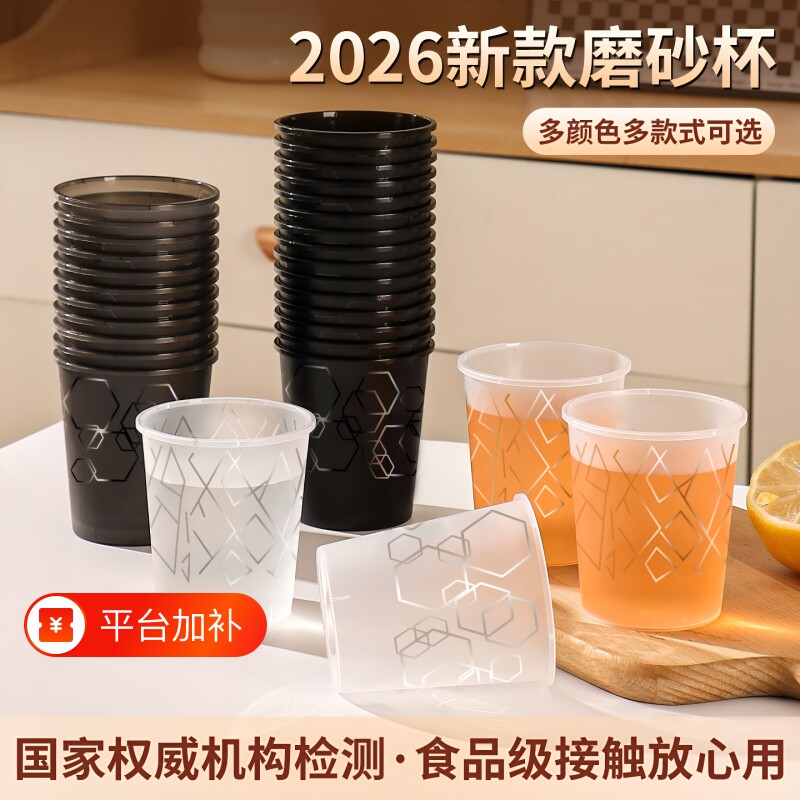 一次性水杯杯子家用航空杯食品级pp加厚塑料太空杯耐高温茶杯加硬