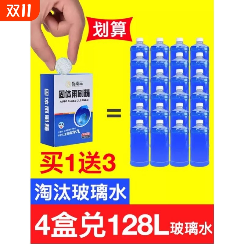汽车用玻璃水去油膜夏季四季通用泡腾片固体雨刮水超浓缩液雨刷精