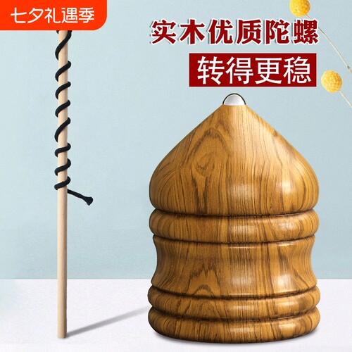 实木陀螺玩具儿童成人健身木质老式冰嘎带鞭绳子木头童年互动游戏
