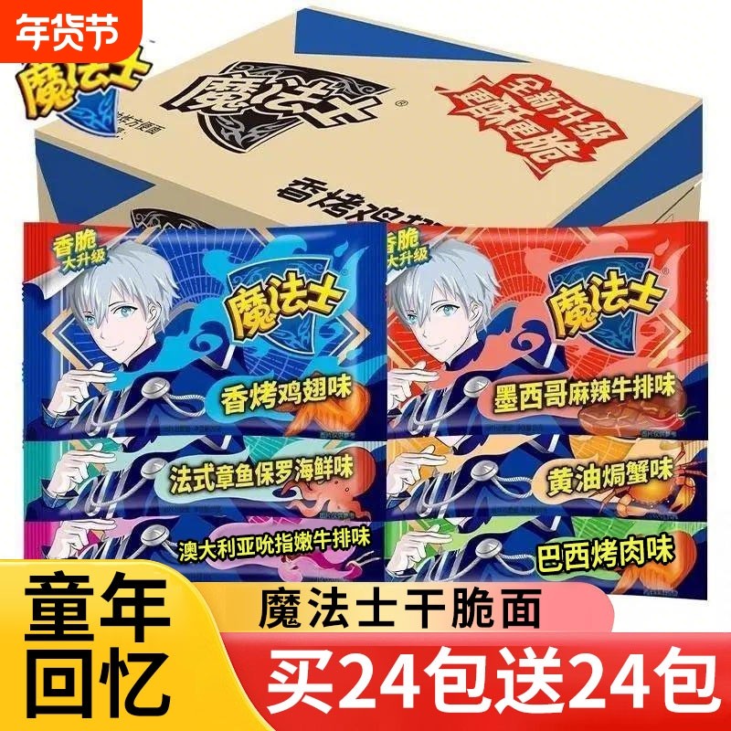 魔法士干脆面整箱干吃方便面掌心脆好吃怀旧休闲零食小吃烤肉童年,零食/坚果/特产,膨化食品,淘宝优惠券,粉丝福利购,淘宝优惠卷