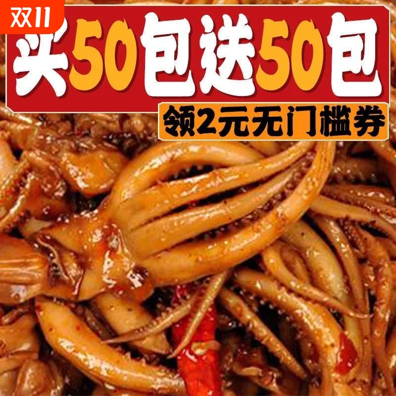 特价100包香辣鱿鱼丝零食鱿鱼须麻辣小吃杏鲍菇鱿鱼熟食即食烧烤