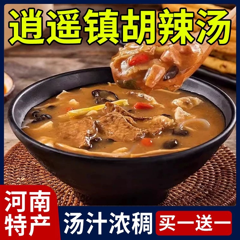 正宗逍遥镇河南胡辣汤京遥牛肉味汤底袋装含即食五香家用汤料冲泡
