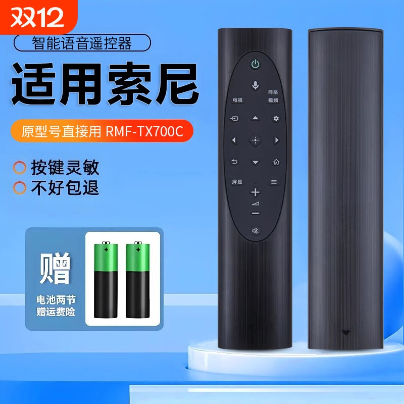 适用SONY索尼电视机遥控器智能语音RMF-TX700C kd-558x80j X8000H 9000H 9500H 55 65X 85 4KHDR