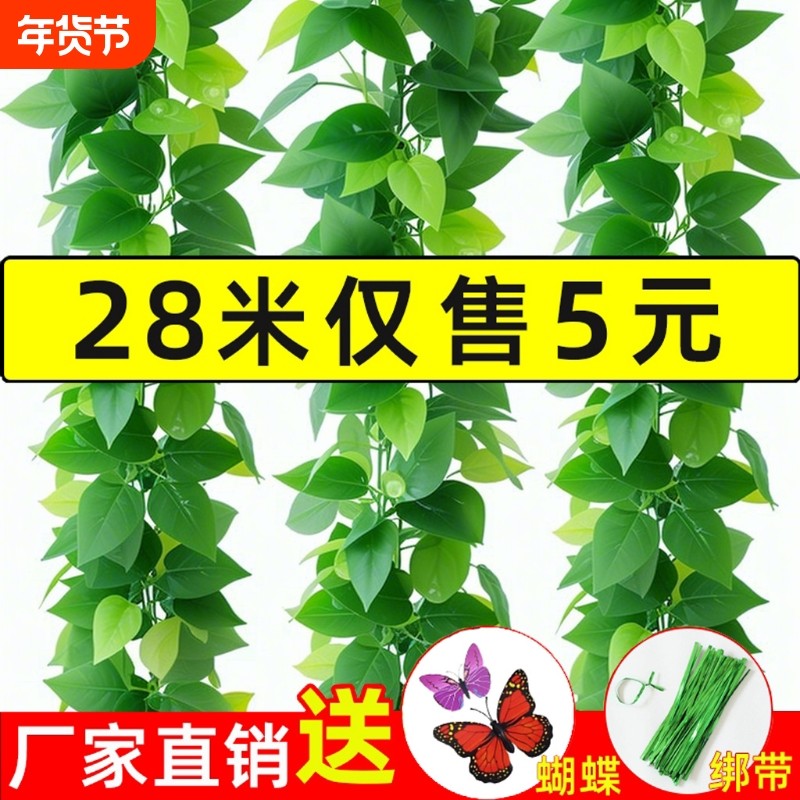 仿真绿植藤条藤蔓假树叶塑料花下水管道装饰空调管子花藤绿叶遮挡,鲜花速递/花卉仿真/绿植园艺,仿真绿植,淘宝优惠券,粉丝福利购,淘宝优惠卷