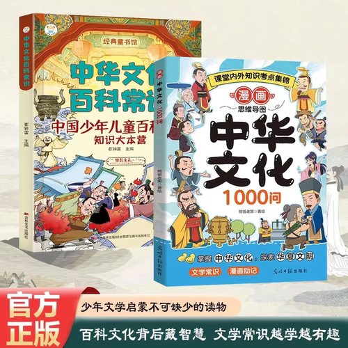 抖音同款】漫画中华文化1000问正版中国文学常识大百科一千问书籍儿童传统文化历史初中生小学生课外必 备背世界百科大全2000问