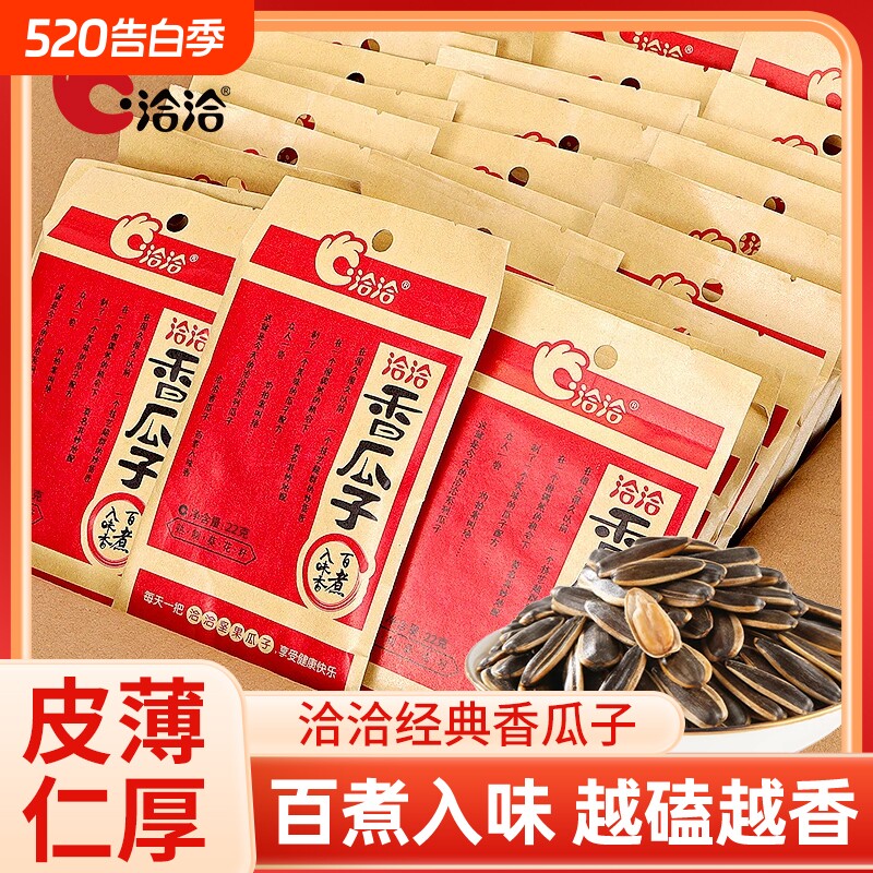 洽洽香瓜子独立小包装炒货袋装恰恰葵花籽休闲零食品小吃批发健康