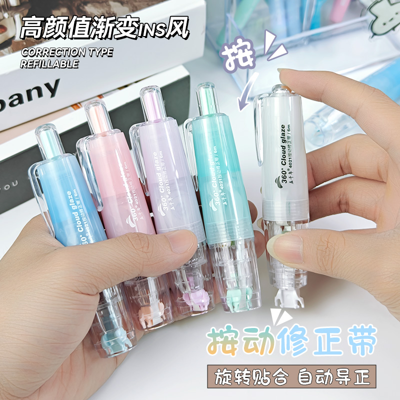 高颜值黑科技可换替芯按动修正带