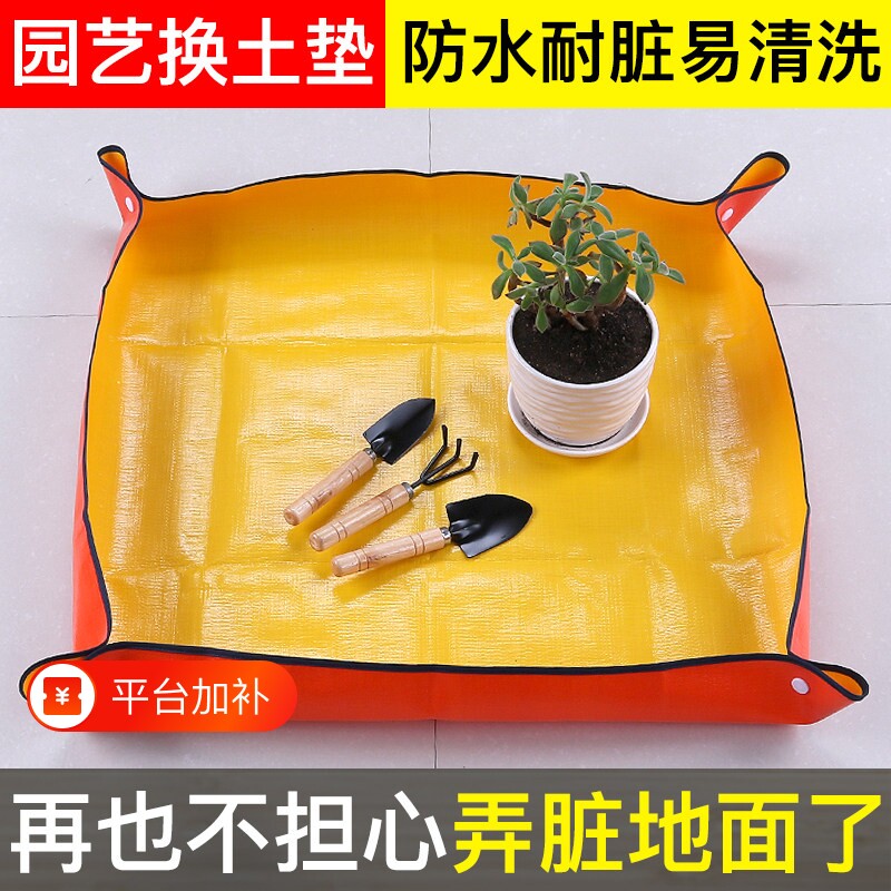 园艺地垫换土垫多肉工具植物换盆花盆垫子换土防水家用园艺垫阳台
