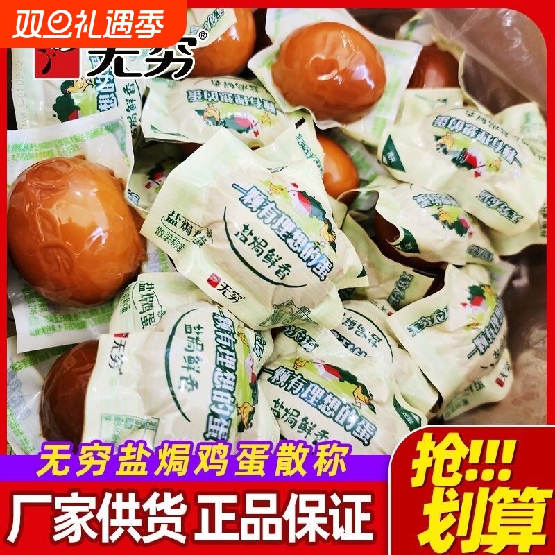 无穷鸡蛋农场盐焗卤蛋即食五香茶叶蛋夜宵解馋的小吃零食休闲食品