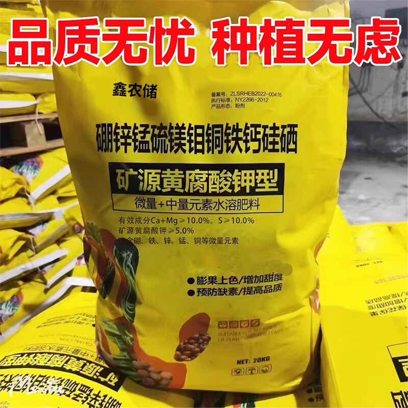矿源黄腐酸钾中微量元素钙镁硼锌根壮苗水溶肥料滴灌肥腐植酸果树