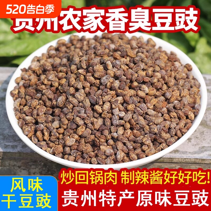 贵州干豆豉特产农家豆食风味四川湖南麻辣臭豆豉酱粒炒原味黄豆