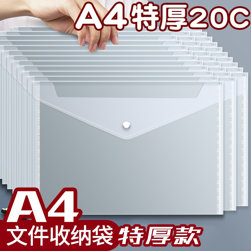 a4透明文件袋按扣袋塑料防水家用证件试卷收纳袋办公用品小学生用资料档案袋文件夹文具考试大容量薄款超薄图片