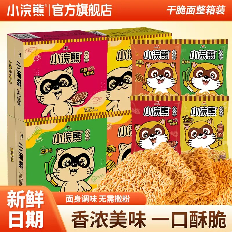 统一小浣熊干脆面旗舰店正品零食干吃面儿童解馋休闲食品整箱怀旧