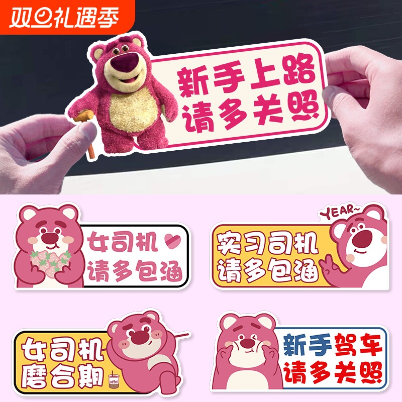 草莓熊实习贴磁吸标志新手上路汽车贴纸女司机提示贴搞笑创意磁性