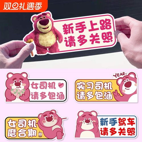 草莓熊磁吸汽车贴纸|千人加购