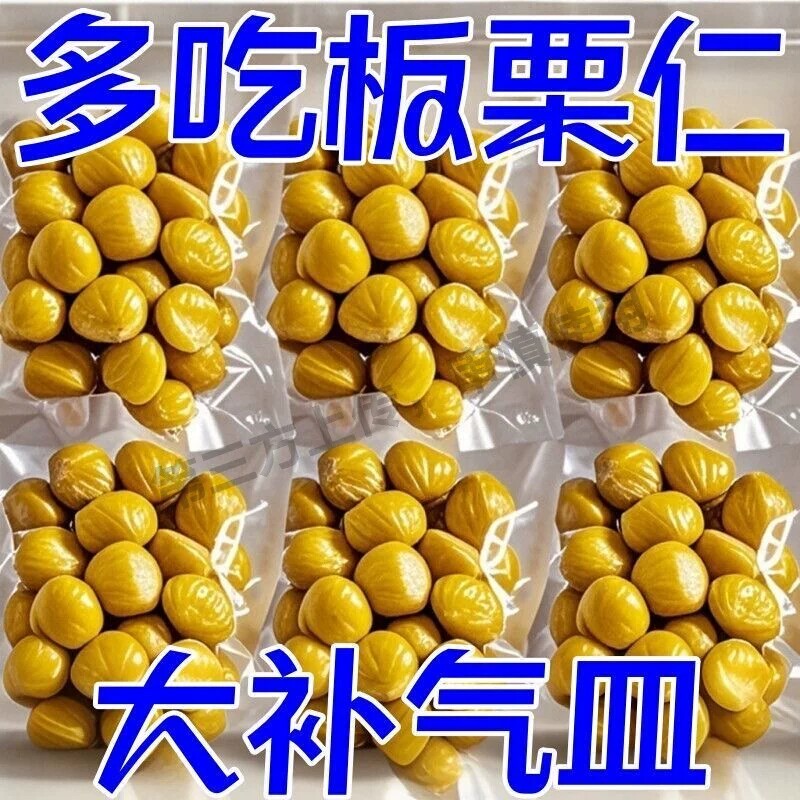板栗仁即食小包装炒板栗油栗子解馋零食小吃休闲健康沂蒙山好吃