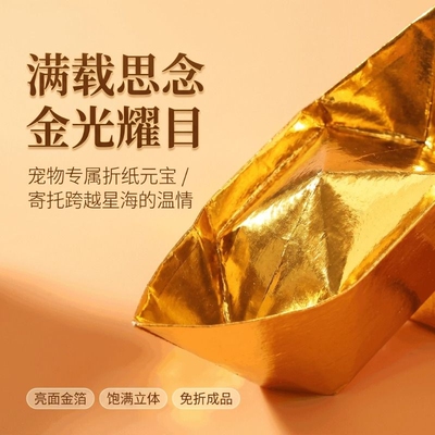 宠物金元宝通用金银元宝传统手工折叠半成品加厚镭射纸自制原料百日纸张金箔折纸