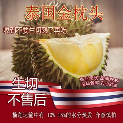 泰国双果共重5.5-6.5斤金枕榴莲整果鲜果肉多核小顺丰包邮