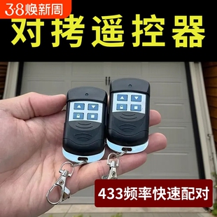 卷闸门车库电动门对拷钥匙拷贝卷帘门通用超强433遥控器配对开门