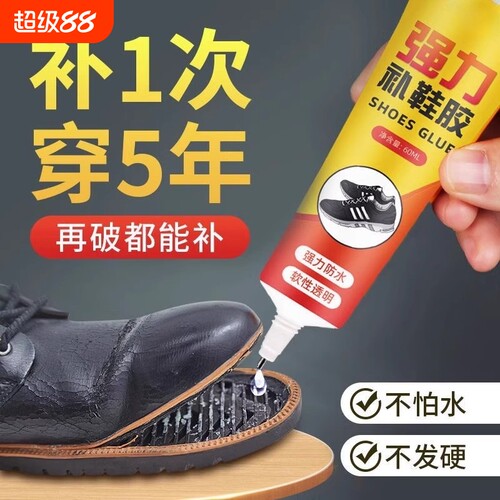 强力补鞋胶粘鞋补鞋专用皮革鞋底脱胶运动鞋篮球鞋皮鞋专业修补强力通用胶鞋厂专用粘鞋胶水粘的牢防水软胶