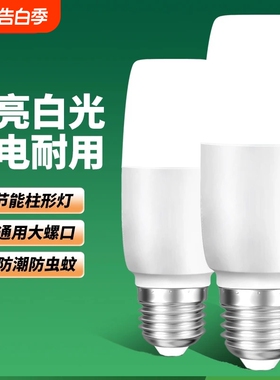 【官方推荐】led灯泡照明灯超亮省电E27螺口圆柱灯筒灯白光柱形灯